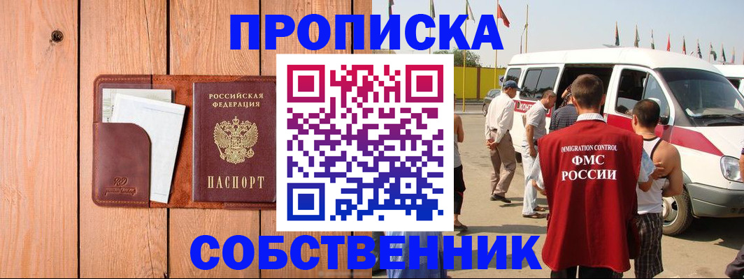 временная регистрация недорого в Краснодарском крае