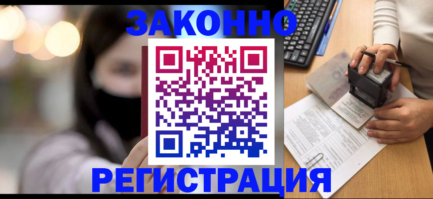 временная регистрация недорого в Краснодарском крае