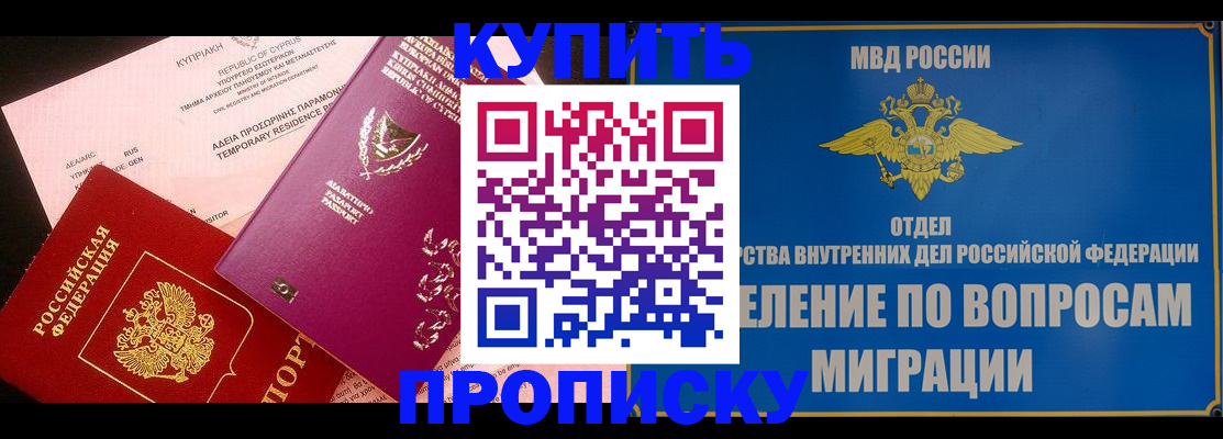 где прописаться в Краснодарском крае